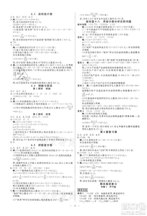 光明日报出版社2022全效学习课时提优七年级下册数学浙教版精华版参考答案