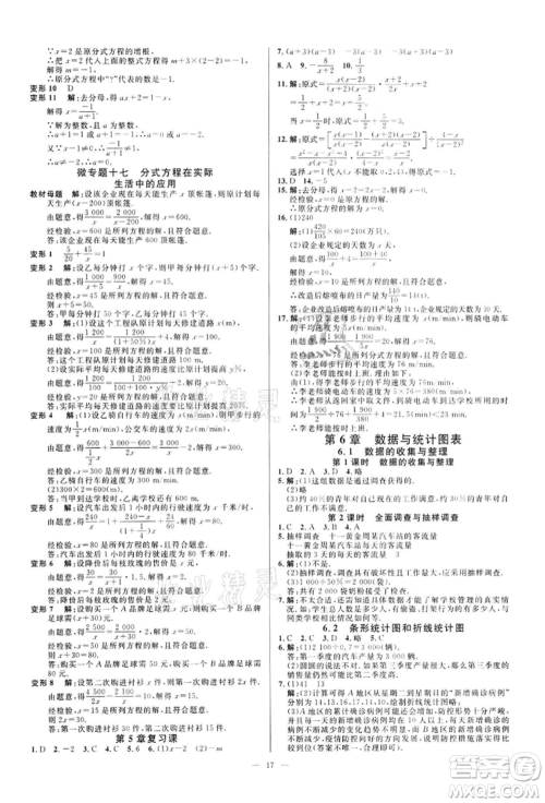 光明日报出版社2022全效学习课时提优七年级下册数学浙教版精华版参考答案 光明日报出版社2022全效学习课时提优七年级下册数学浙教版精华版参考答案