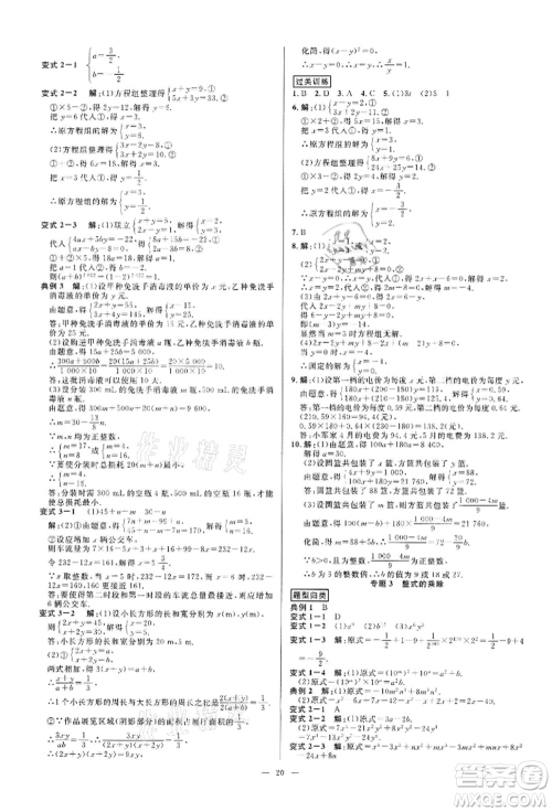 光明日报出版社2022全效学习课时提优七年级下册数学浙教版精华版参考答案