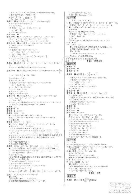 光明日报出版社2022全效学习课时提优七年级下册数学浙教版精华版参考答案