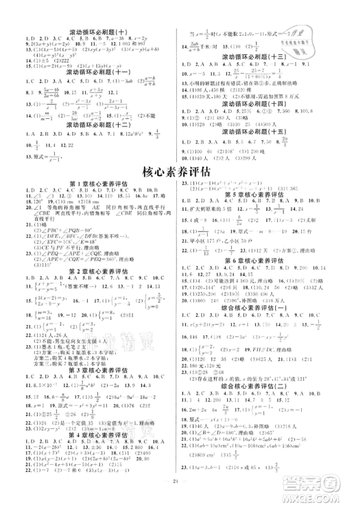 光明日报出版社2022全效学习课时提优七年级下册数学浙教版精华版参考答案 光明日报出版社2022全效学习课时提优七年级下册数学浙教版精华版参考答案