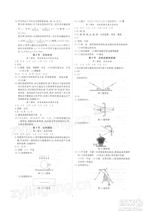 光明日报出版社2022全效学习校本教程七年级下册科学浙教版精华版参考答案