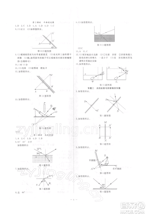 光明日报出版社2022全效学习校本教程七年级下册科学浙教版精华版参考答案