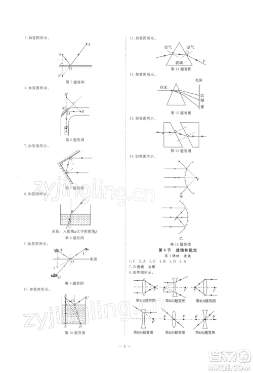 光明日报出版社2022全效学习校本教程七年级下册科学浙教版精华版参考答案