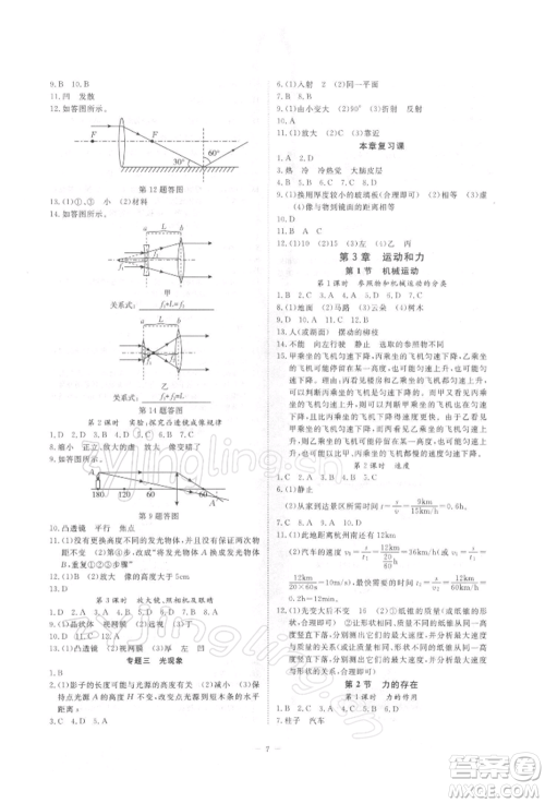 光明日报出版社2022全效学习校本教程七年级下册科学浙教版精华版参考答案