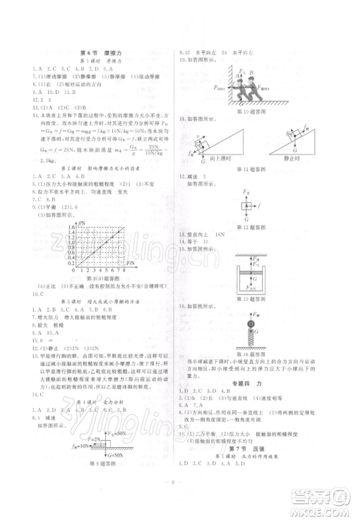 光明日报出版社2022全效学习校本教程七年级下册科学浙教版精华版参考答案