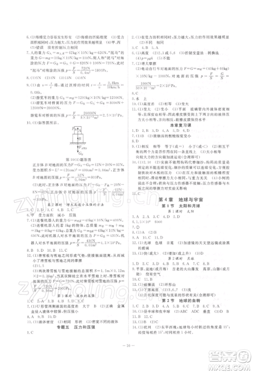 光明日报出版社2022全效学习校本教程七年级下册科学浙教版精华版参考答案