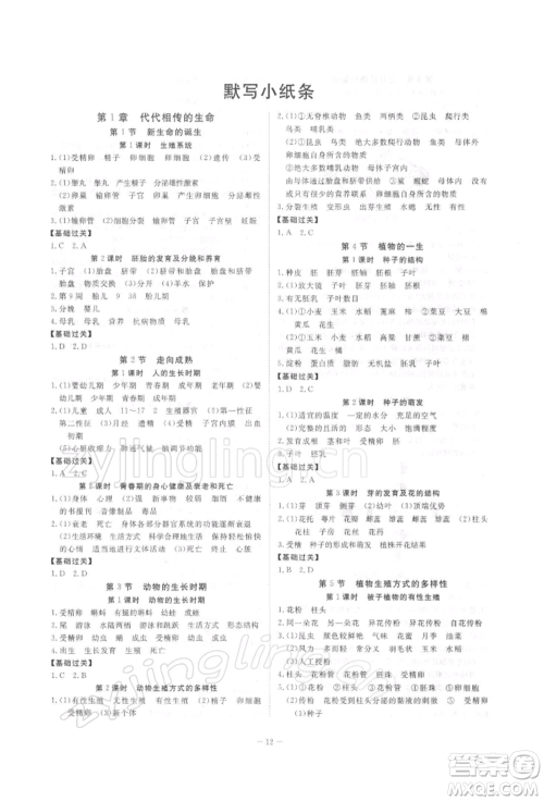 光明日报出版社2022全效学习校本教程七年级下册科学浙教版精华版参考答案