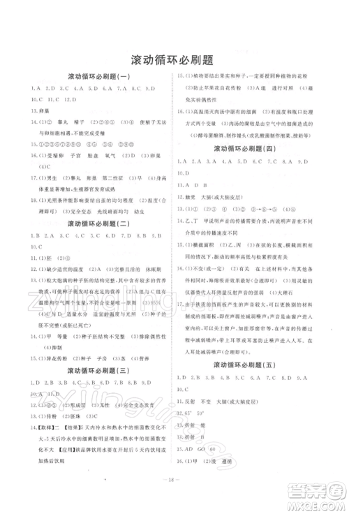 光明日报出版社2022全效学习校本教程七年级下册科学浙教版精华版参考答案