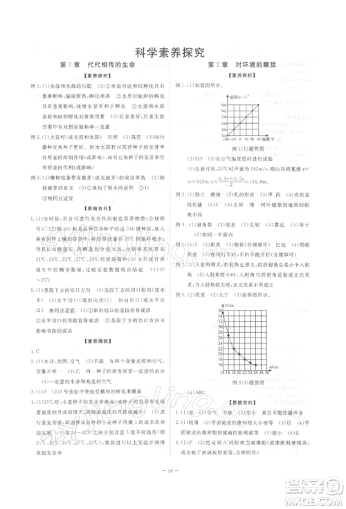 光明日报出版社2022全效学习校本教程七年级下册科学浙教版精华版参考答案