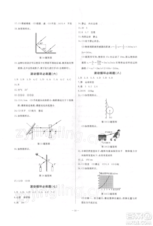 光明日报出版社2022全效学习校本教程七年级下册科学浙教版精华版参考答案