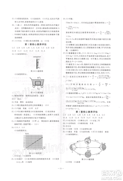 光明日报出版社2022全效学习校本教程七年级下册科学浙教版精华版参考答案