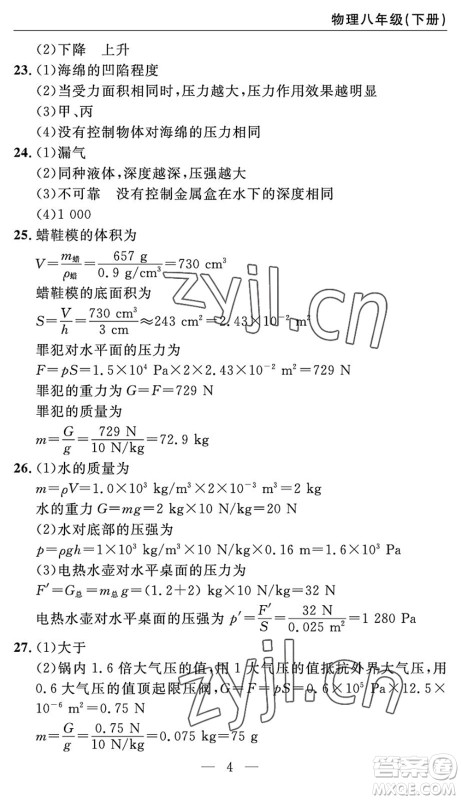 长江少年儿童出版社2022智慧课堂自主评价八年级物理下册通用版宜昌专版答案