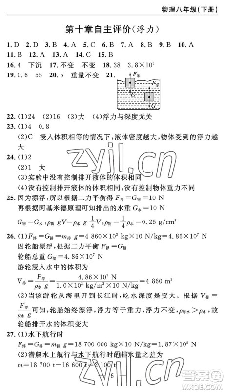长江少年儿童出版社2022智慧课堂自主评价八年级物理下册通用版宜昌专版答案