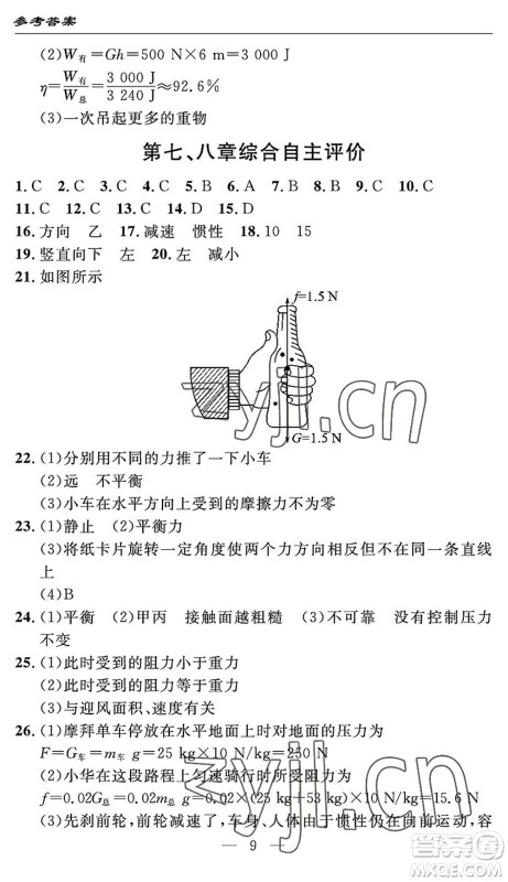 长江少年儿童出版社2022智慧课堂自主评价八年级物理下册通用版宜昌专版答案