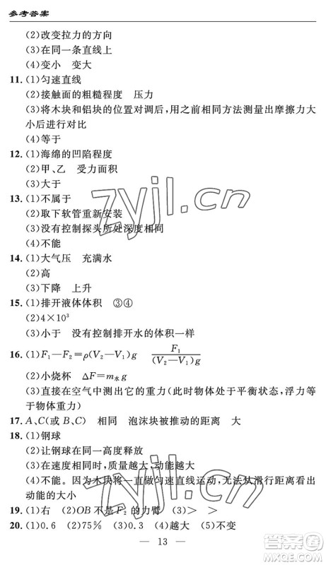 长江少年儿童出版社2022智慧课堂自主评价八年级物理下册通用版宜昌专版答案