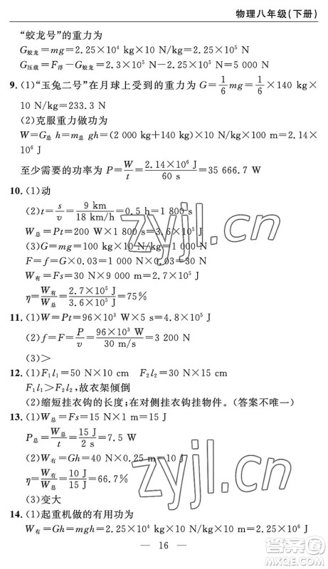 长江少年儿童出版社2022智慧课堂自主评价八年级物理下册通用版宜昌专版答案