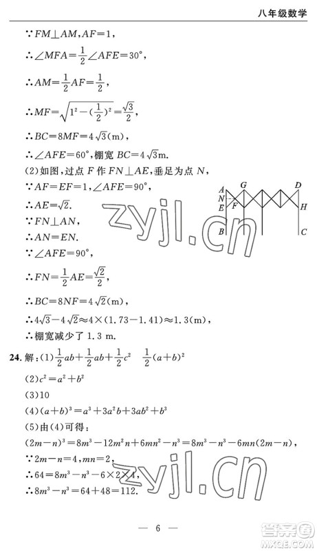 长江少年儿童出版社2022智慧课堂自主评价八年级数学下册通用版宜昌专版答案