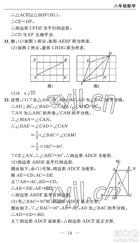 长江少年儿童出版社2022智慧课堂自主评价八年级数学下册通用版宜昌专版答案