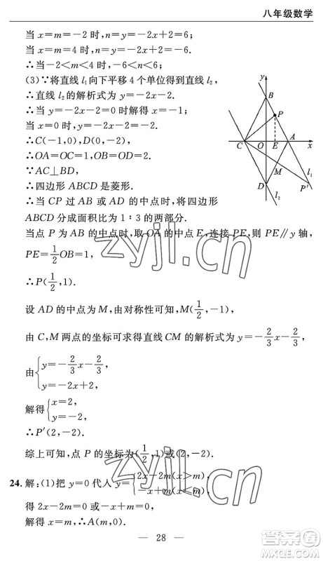 长江少年儿童出版社2022智慧课堂自主评价八年级数学下册通用版宜昌专版答案