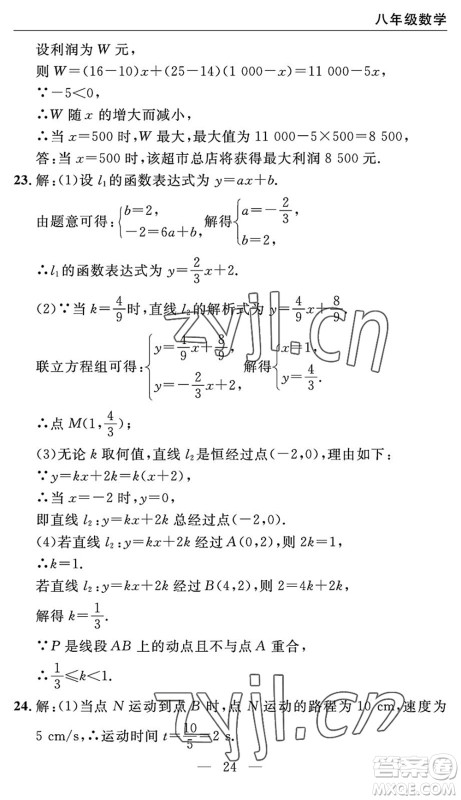 长江少年儿童出版社2022智慧课堂自主评价八年级数学下册通用版宜昌专版答案