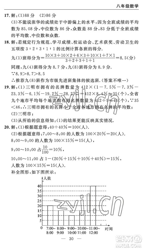 长江少年儿童出版社2022智慧课堂自主评价八年级数学下册通用版宜昌专版答案