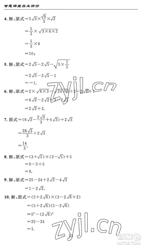 长江少年儿童出版社2022智慧课堂自主评价八年级数学下册通用版宜昌专版答案