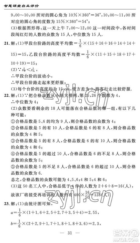 长江少年儿童出版社2022智慧课堂自主评价八年级数学下册通用版宜昌专版答案