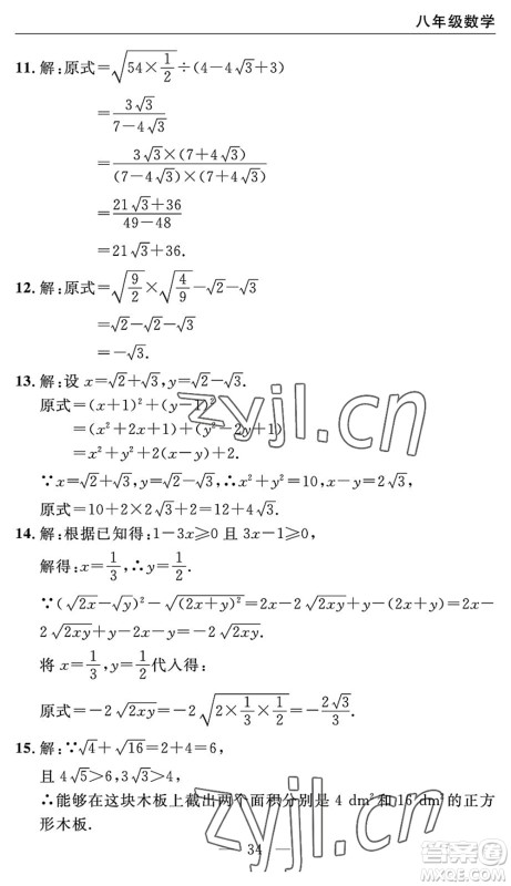 长江少年儿童出版社2022智慧课堂自主评价八年级数学下册通用版宜昌专版答案