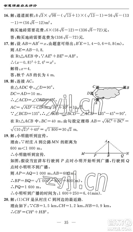 长江少年儿童出版社2022智慧课堂自主评价八年级数学下册通用版宜昌专版答案