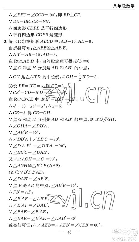 长江少年儿童出版社2022智慧课堂自主评价八年级数学下册通用版宜昌专版答案