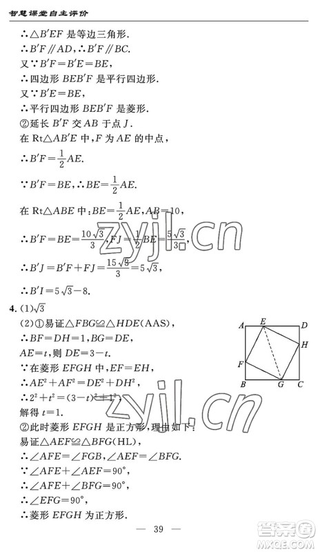 长江少年儿童出版社2022智慧课堂自主评价八年级数学下册通用版宜昌专版答案