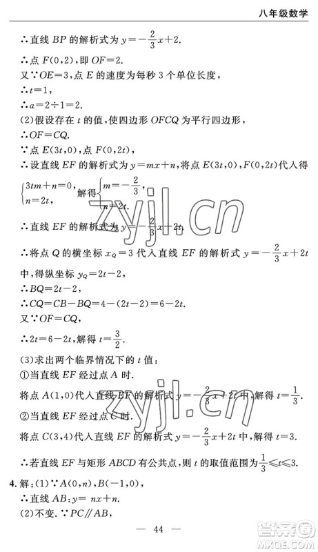 长江少年儿童出版社2022智慧课堂自主评价八年级数学下册通用版宜昌专版答案