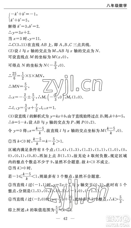 长江少年儿童出版社2022智慧课堂自主评价八年级数学下册通用版宜昌专版答案