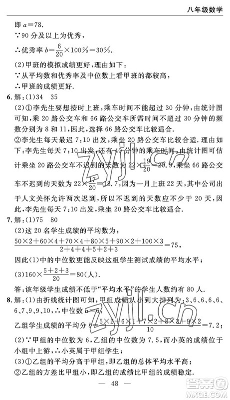 长江少年儿童出版社2022智慧课堂自主评价八年级数学下册通用版宜昌专版答案