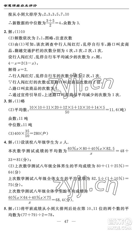 长江少年儿童出版社2022智慧课堂自主评价八年级数学下册通用版宜昌专版答案