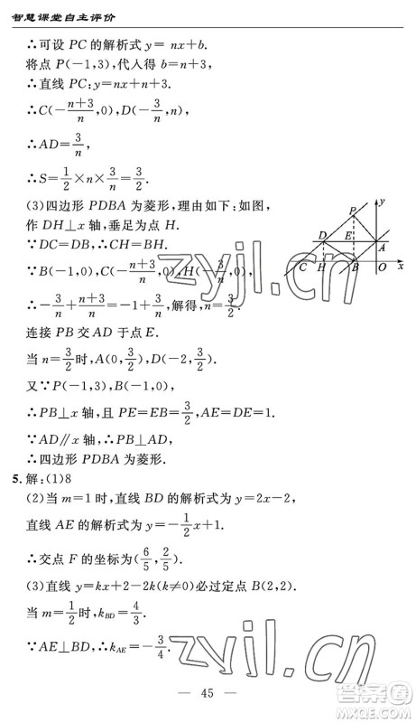 长江少年儿童出版社2022智慧课堂自主评价八年级数学下册通用版宜昌专版答案