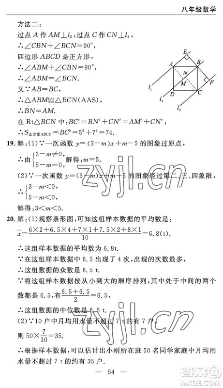 长江少年儿童出版社2022智慧课堂自主评价八年级数学下册通用版宜昌专版答案