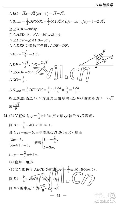 长江少年儿童出版社2022智慧课堂自主评价八年级数学下册通用版宜昌专版答案