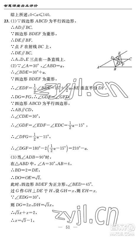 长江少年儿童出版社2022智慧课堂自主评价八年级数学下册通用版宜昌专版答案