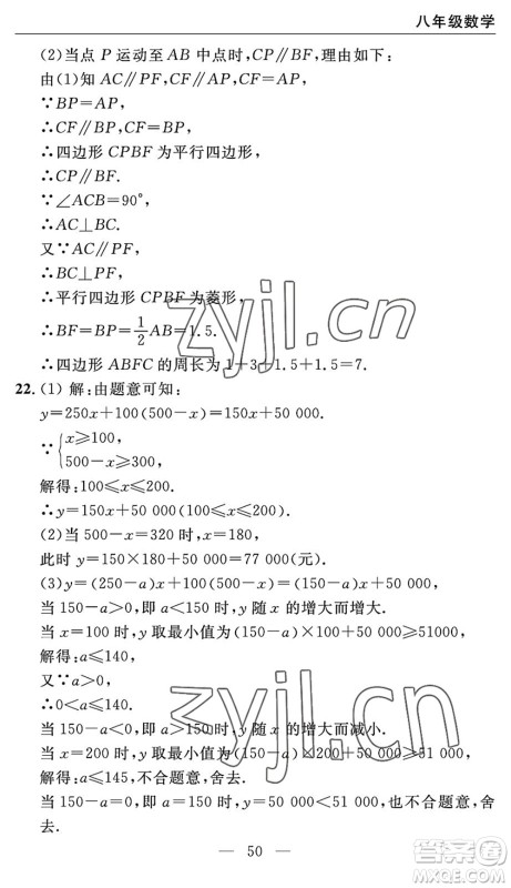 长江少年儿童出版社2022智慧课堂自主评价八年级数学下册通用版宜昌专版答案