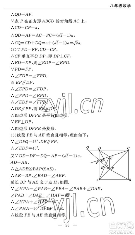 长江少年儿童出版社2022智慧课堂自主评价八年级数学下册通用版宜昌专版答案