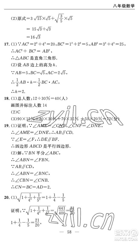 长江少年儿童出版社2022智慧课堂自主评价八年级数学下册通用版宜昌专版答案