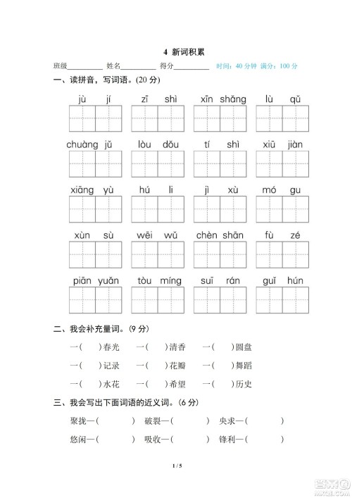 2022统编语文三年级下册期末专项训练卷4新词积累试题及答案