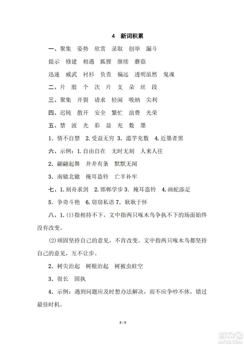 2022统编语文三年级下册期末专项训练卷4新词积累试题及答案