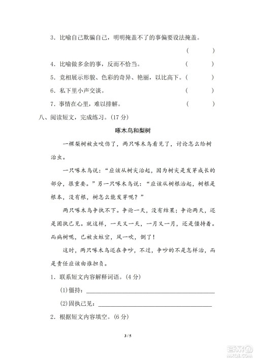 2022统编语文三年级下册期末专项训练卷4新词积累试题及答案