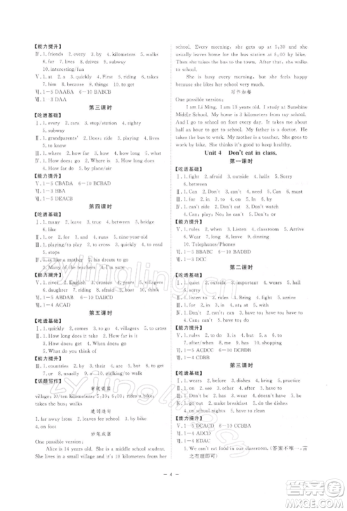 光明日报出版社2022全效学习校本教程七年级下册英语人教版精华版参考答案