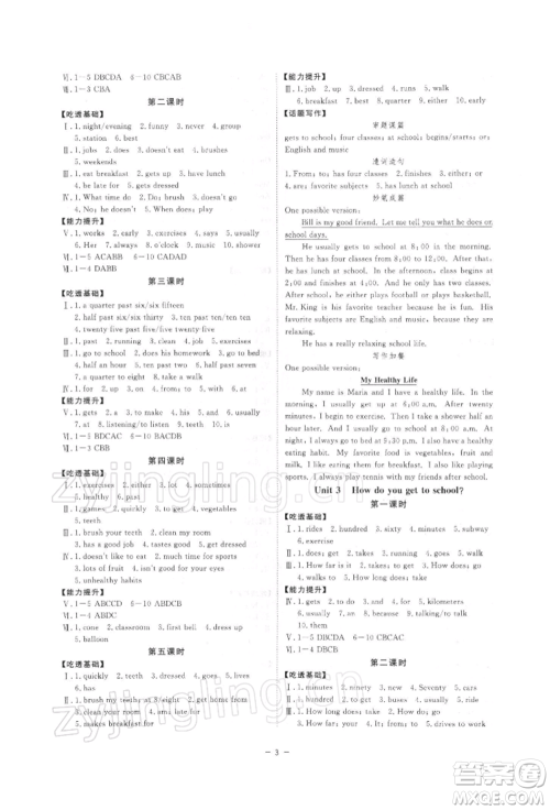 光明日报出版社2022全效学习校本教程七年级下册英语人教版精华版参考答案