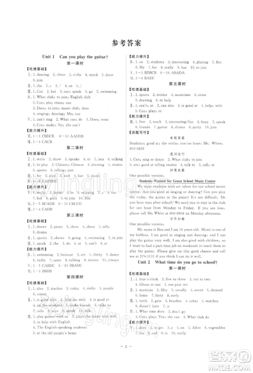 光明日报出版社2022全效学习校本教程七年级下册英语人教版精华版参考答案