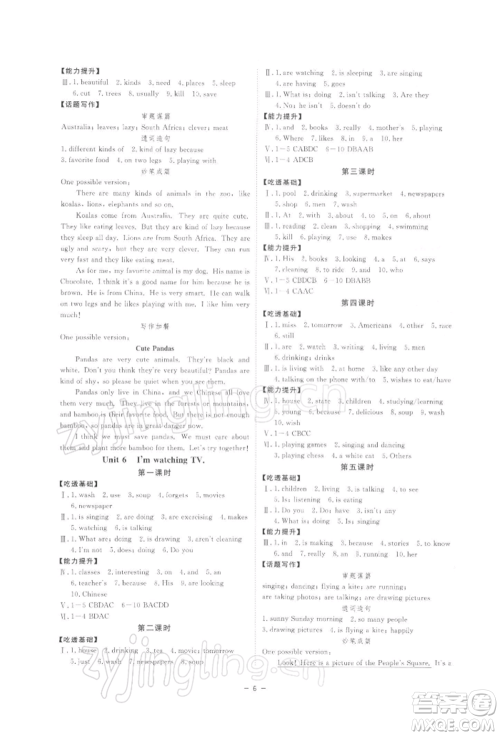 光明日报出版社2022全效学习校本教程七年级下册英语人教版精华版参考答案